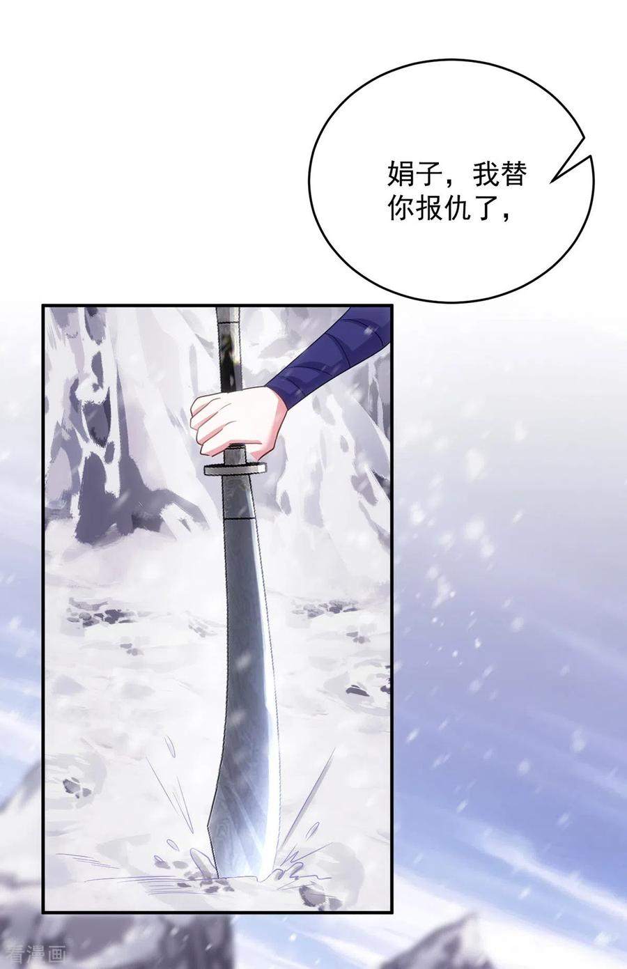第121话我不是故意凶你的-萌虎重生：将军大人要抱抱-掌阅文化（第4张）