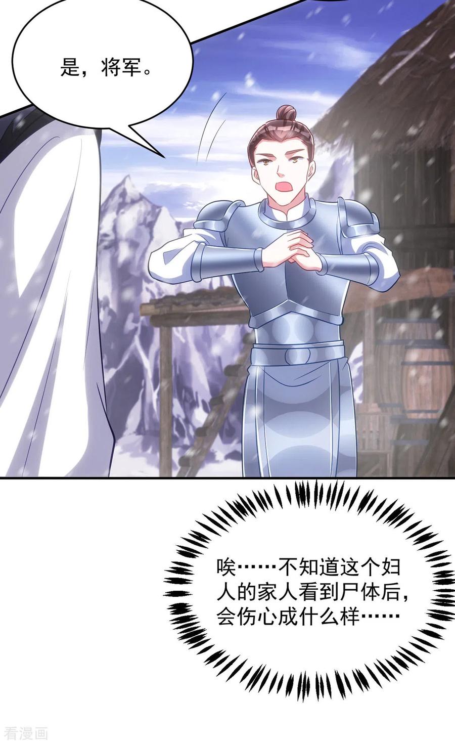 第123话你为什么不救她？-萌虎重生：将军大人要抱抱-掌阅文化（第12张）