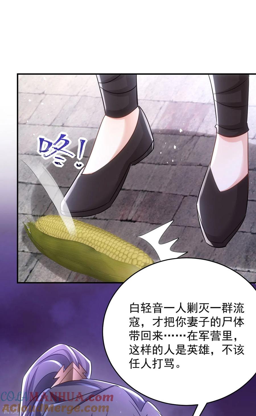 第124话晕倒-萌虎重生：将军大人要抱抱-掌阅文化（第9张）