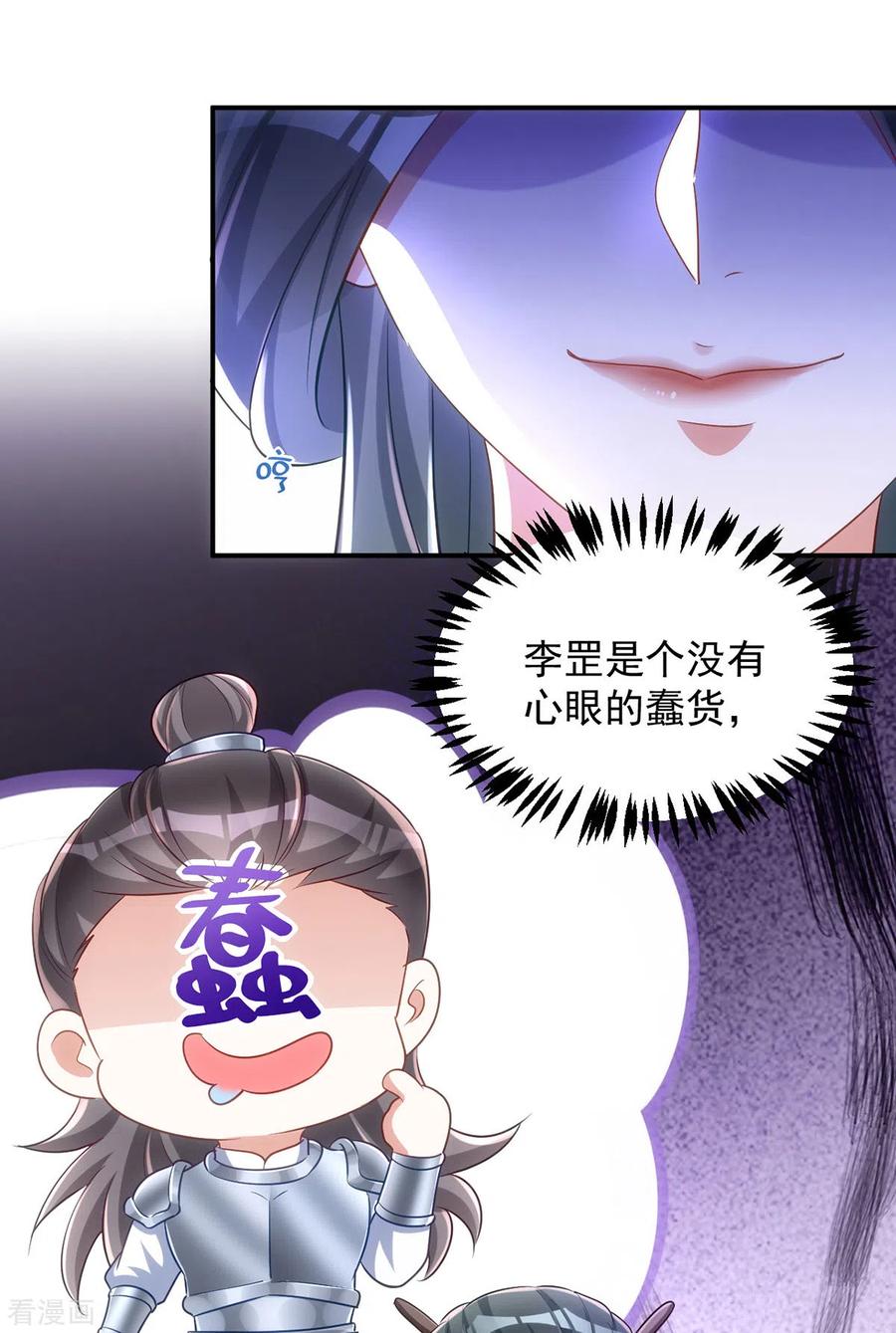 第126话不解风情-萌虎重生：将军大人要抱抱-掌阅文化（第4张）