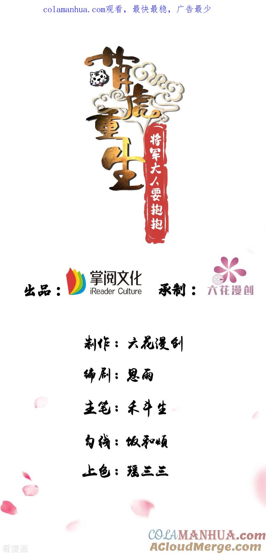 第127话毒女的传言-萌虎重生：将军大人要抱抱-掌阅文化（第1张）