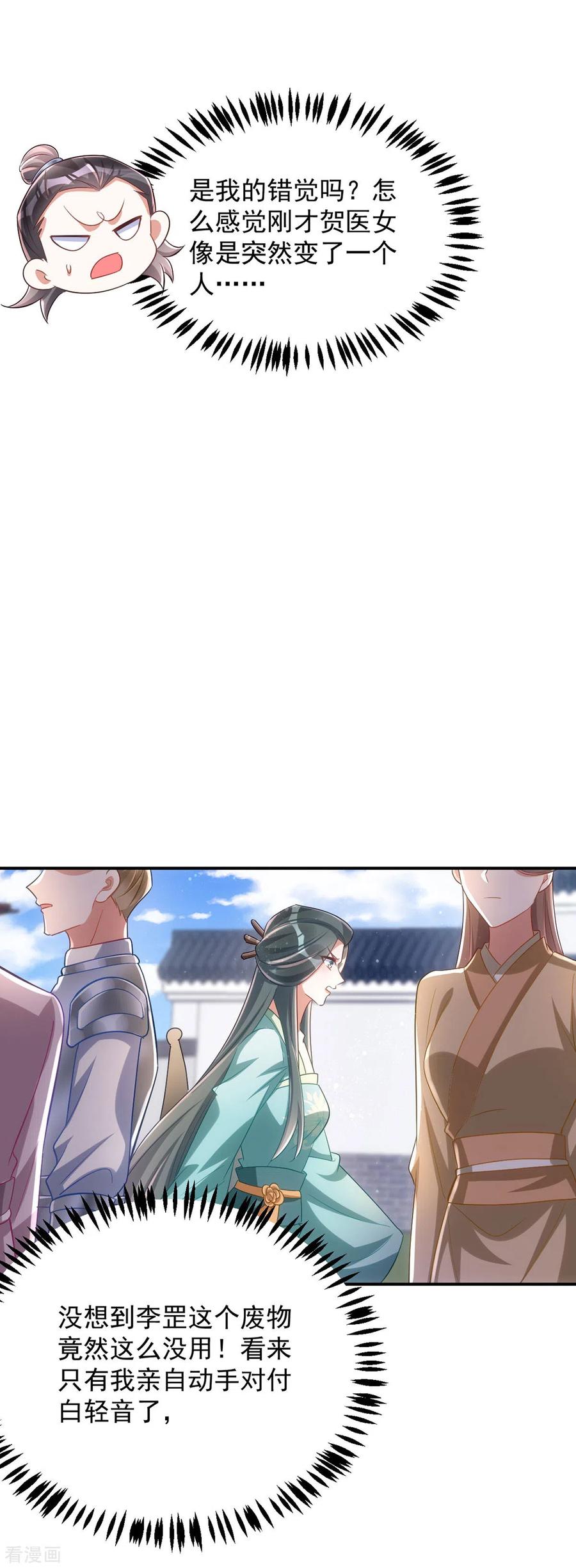 第127话毒女的传言-萌虎重生：将军大人要抱抱-掌阅文化（第8张）