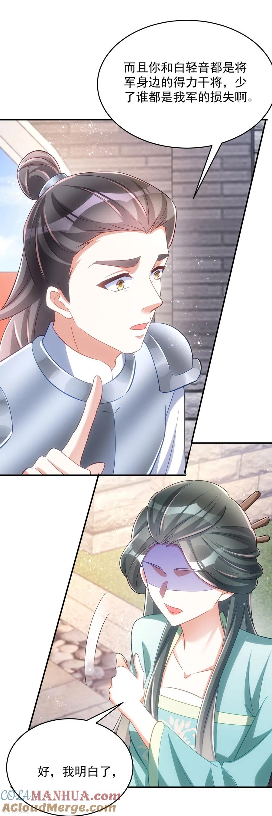 第127话毒女的传言-萌虎重生：将军大人要抱抱-掌阅文化（第5张）