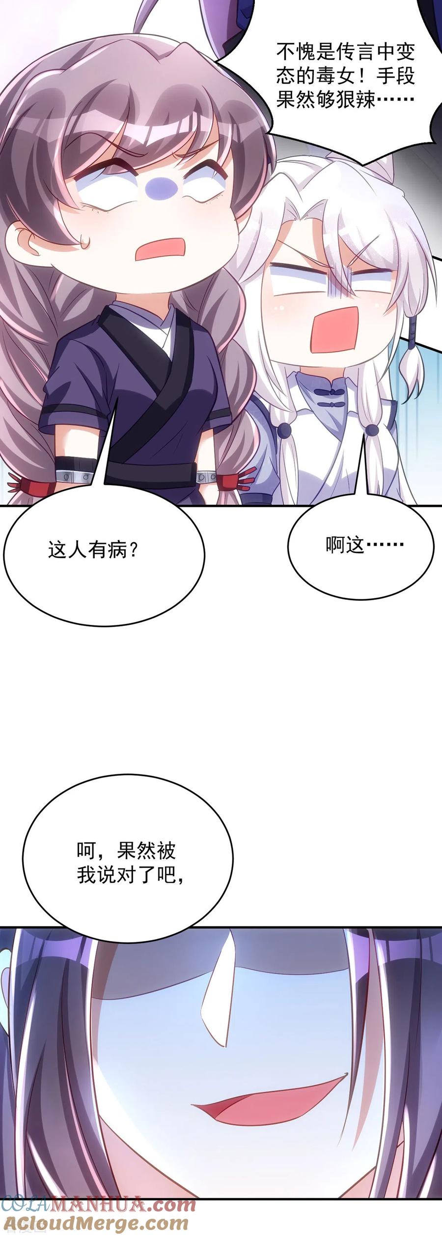 第128话南国三皇子-萌虎重生：将军大人要抱抱-掌阅文化（第9张）