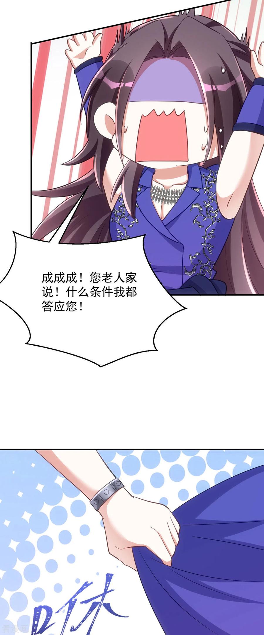 第129话泼脏水-萌虎重生：将军大人要抱抱-掌阅文化（第8张）