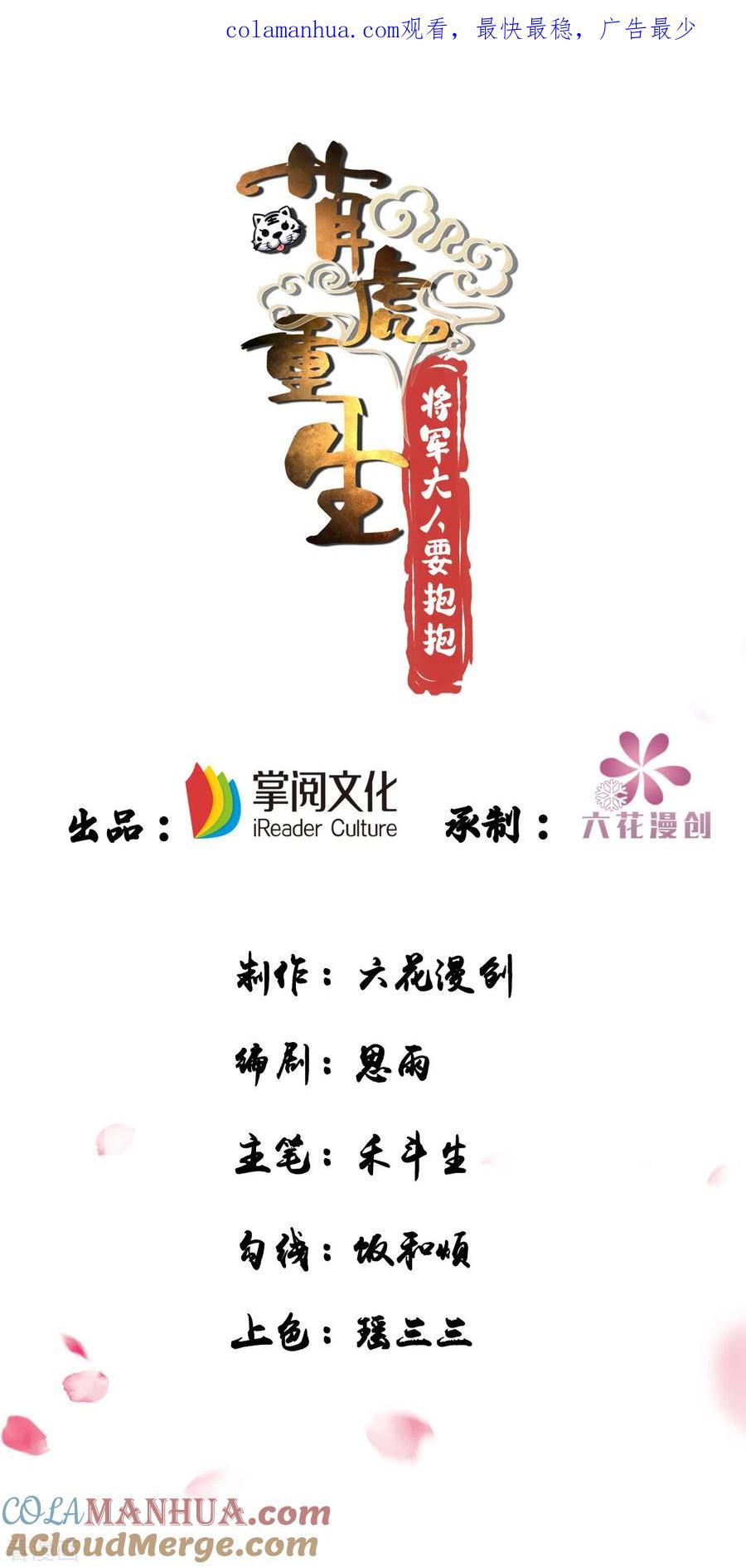 第129话泼脏水-萌虎重生：将军大人要抱抱-掌阅文化（第1张）