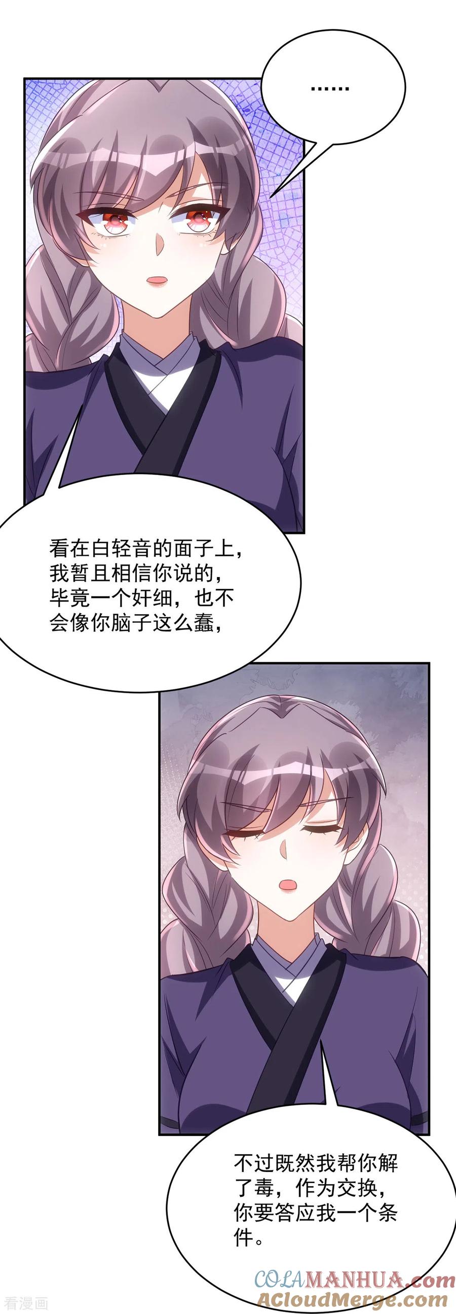 第129话泼脏水-萌虎重生：将军大人要抱抱-掌阅文化（第5张）