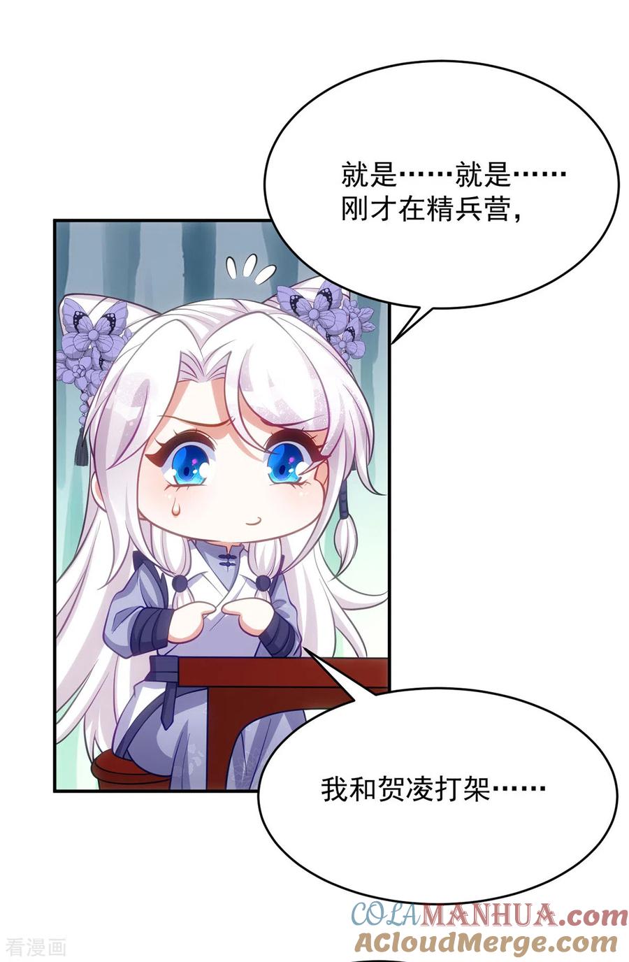 第133话我没生你的气-萌虎重生：将军大人要抱抱-掌阅文化（第13张）