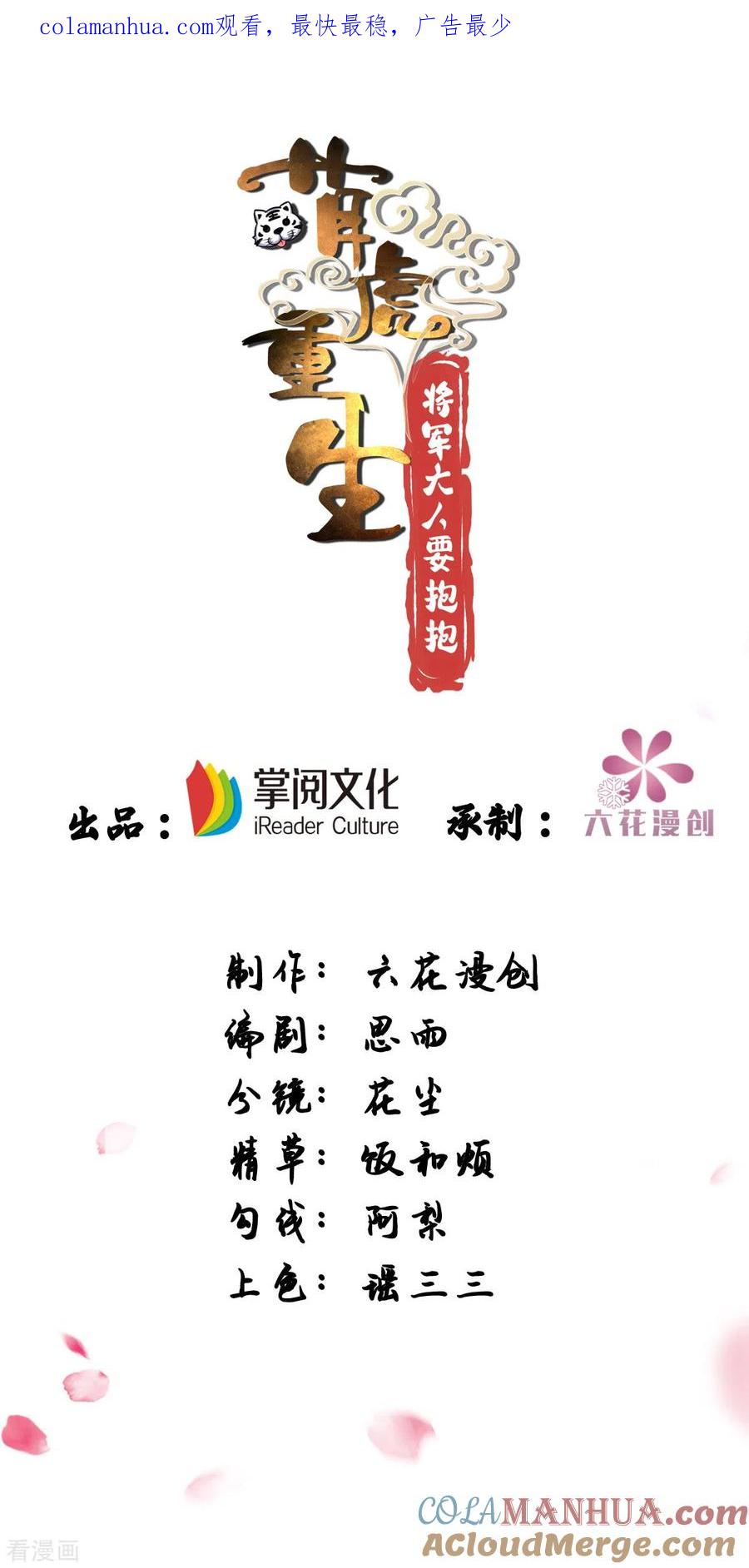 第133话我没生你的气-萌虎重生：将军大人要抱抱-掌阅文化（第1张）
