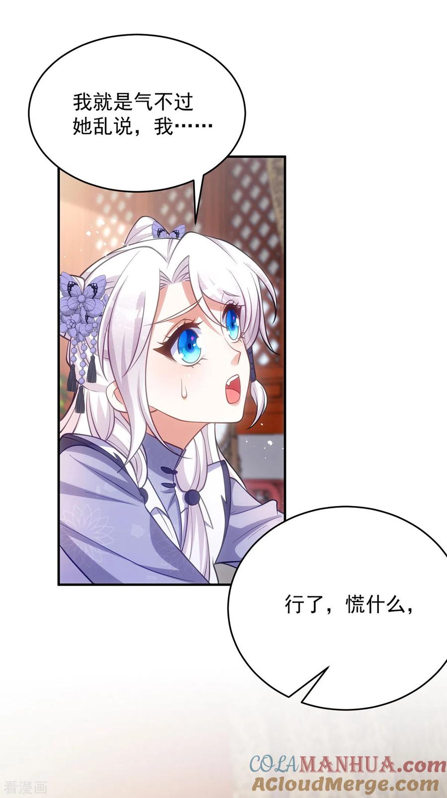 第133话我没生你的气-萌虎重生：将军大人要抱抱-掌阅文化（第17张）