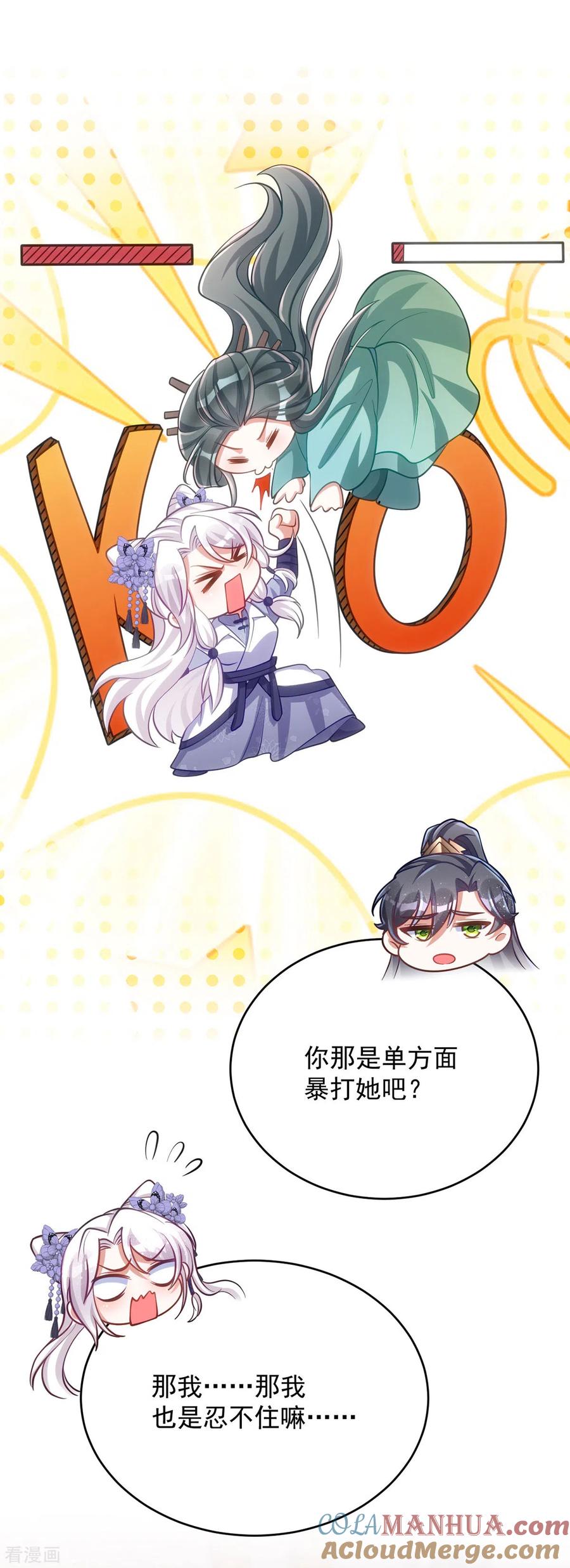 第133话我没生你的气-萌虎重生：将军大人要抱抱-掌阅文化（第15张）