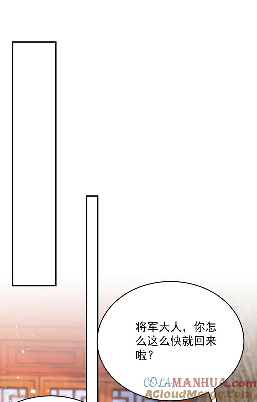 第133话我没生你的气-萌虎重生：将军大人要抱抱-掌阅文化（第7张）