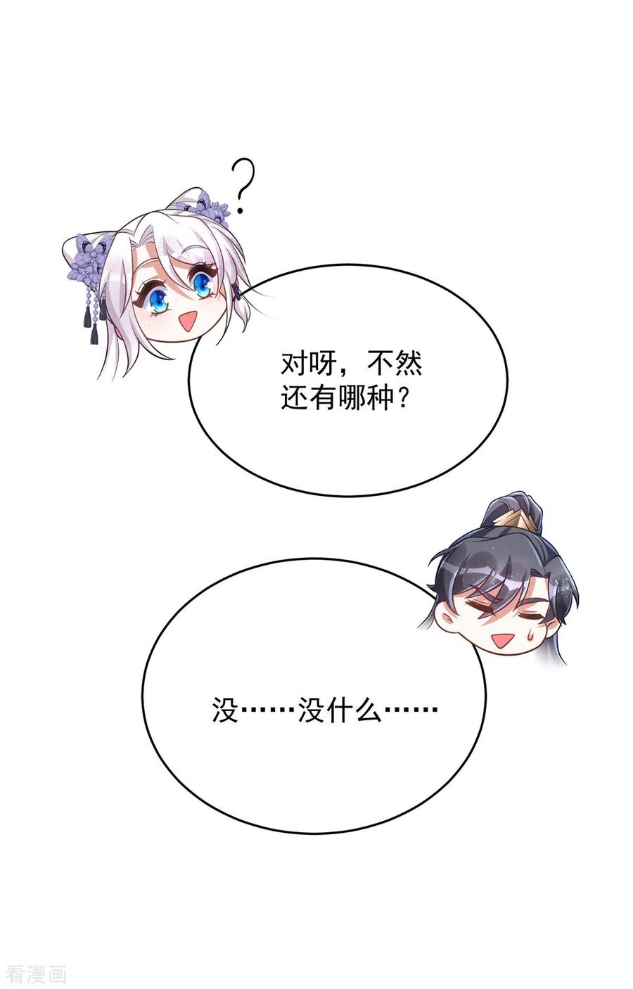 第134话下毒栽赃-萌虎重生：将军大人要抱抱-掌阅文化（第10张）
