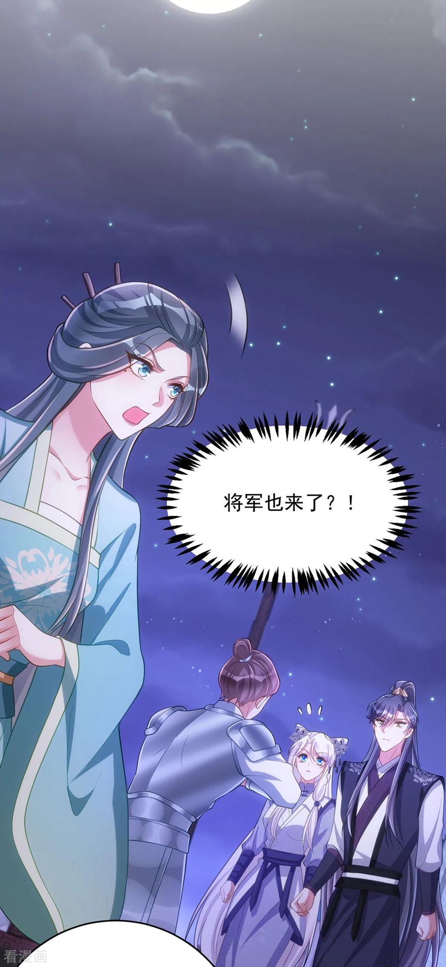第135话你留下-萌虎重生：将军大人要抱抱-掌阅文化（第6张）