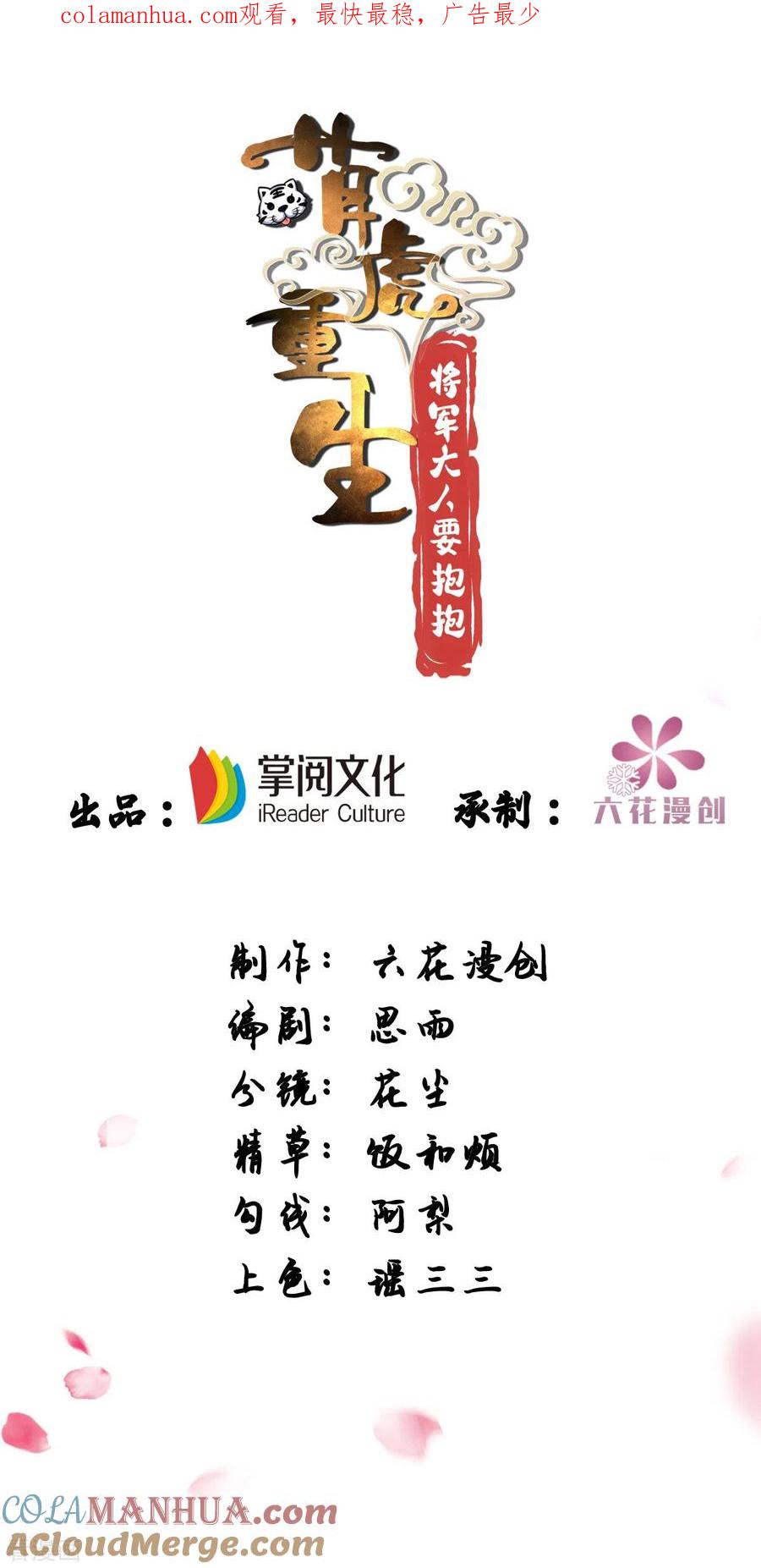 第137话毒发-萌虎重生：将军大人要抱抱-掌阅文化（第1张）