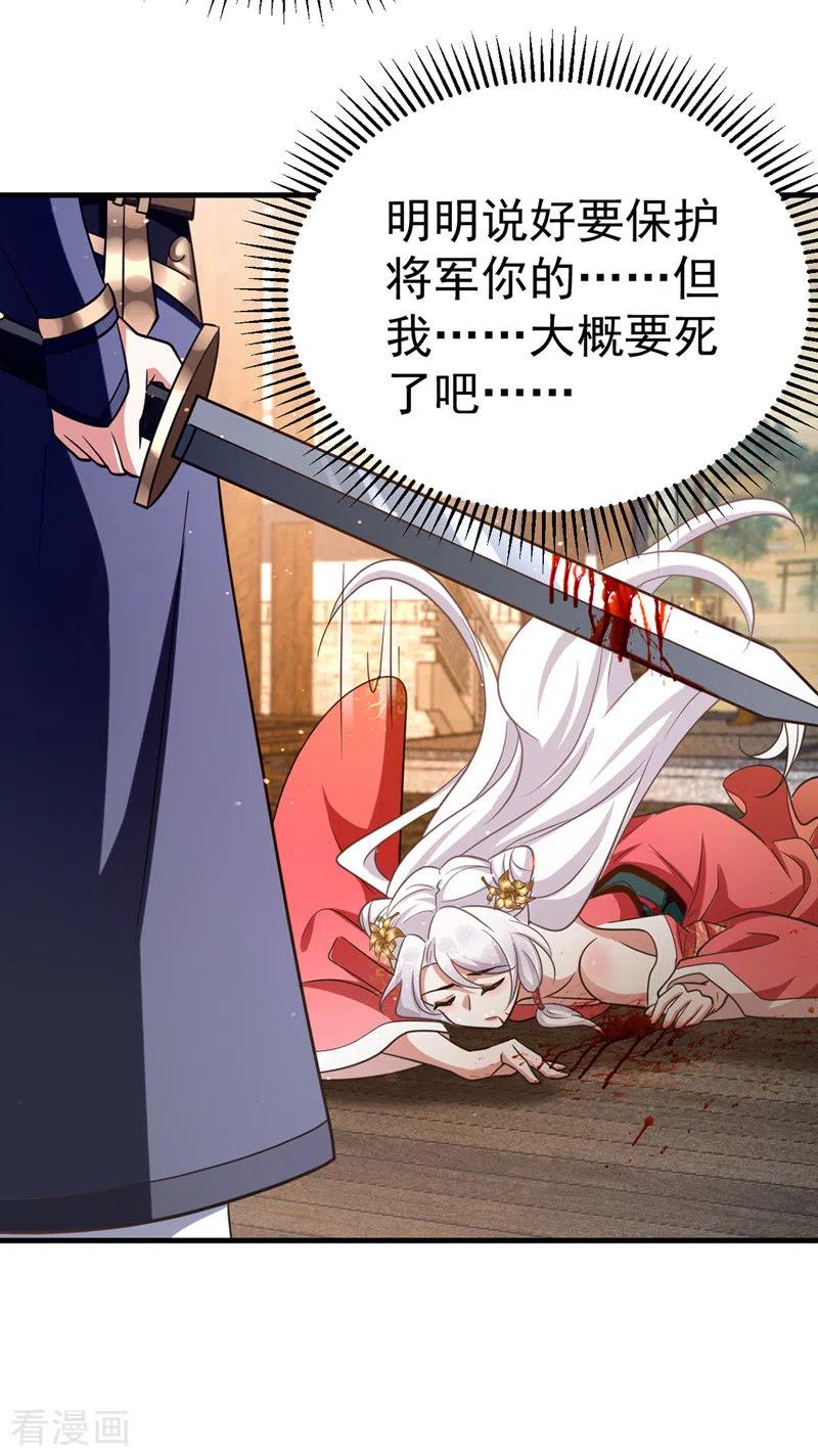第13话刺杀失败-萌虎重生：将军大人要抱抱-掌阅文化（第14张）