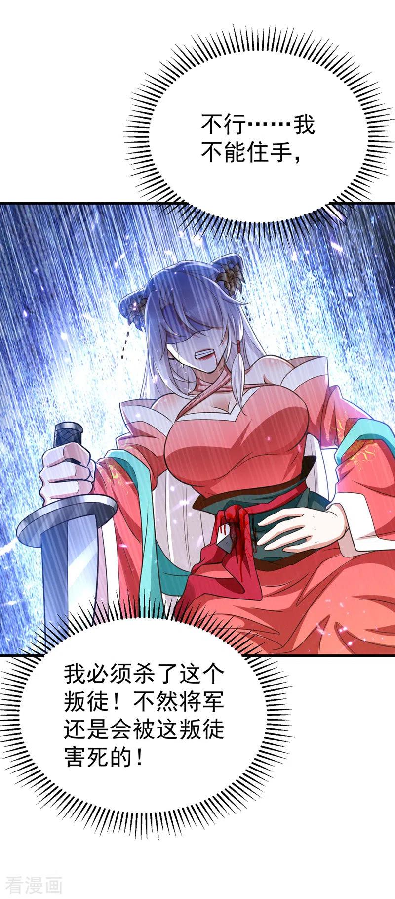 第13话刺杀失败-萌虎重生：将军大人要抱抱-掌阅文化（第4张）