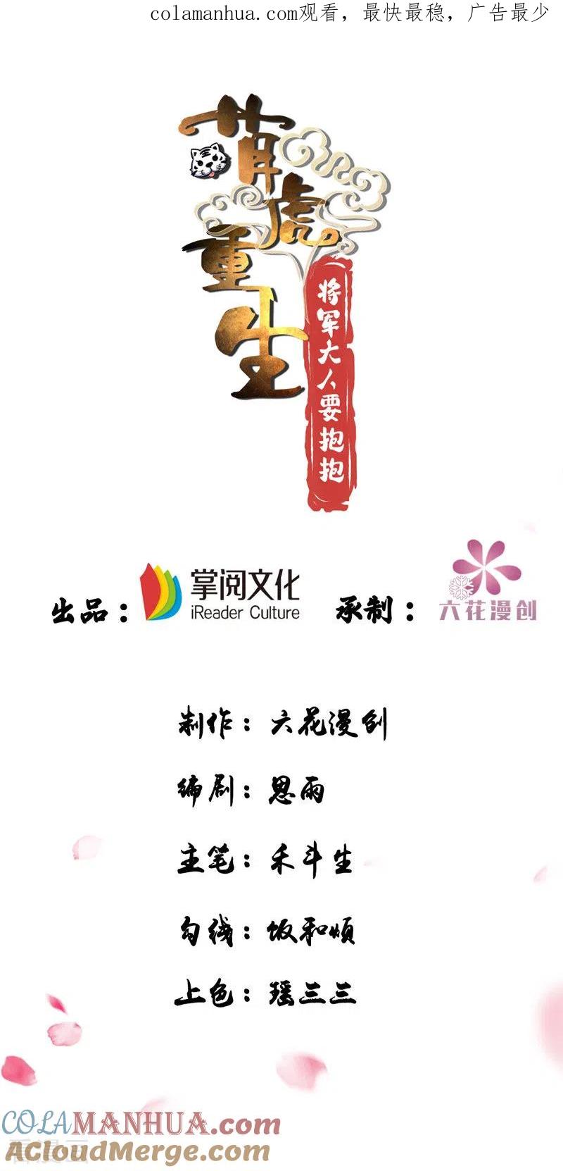 第13话刺杀失败-萌虎重生：将军大人要抱抱-掌阅文化（第1张）