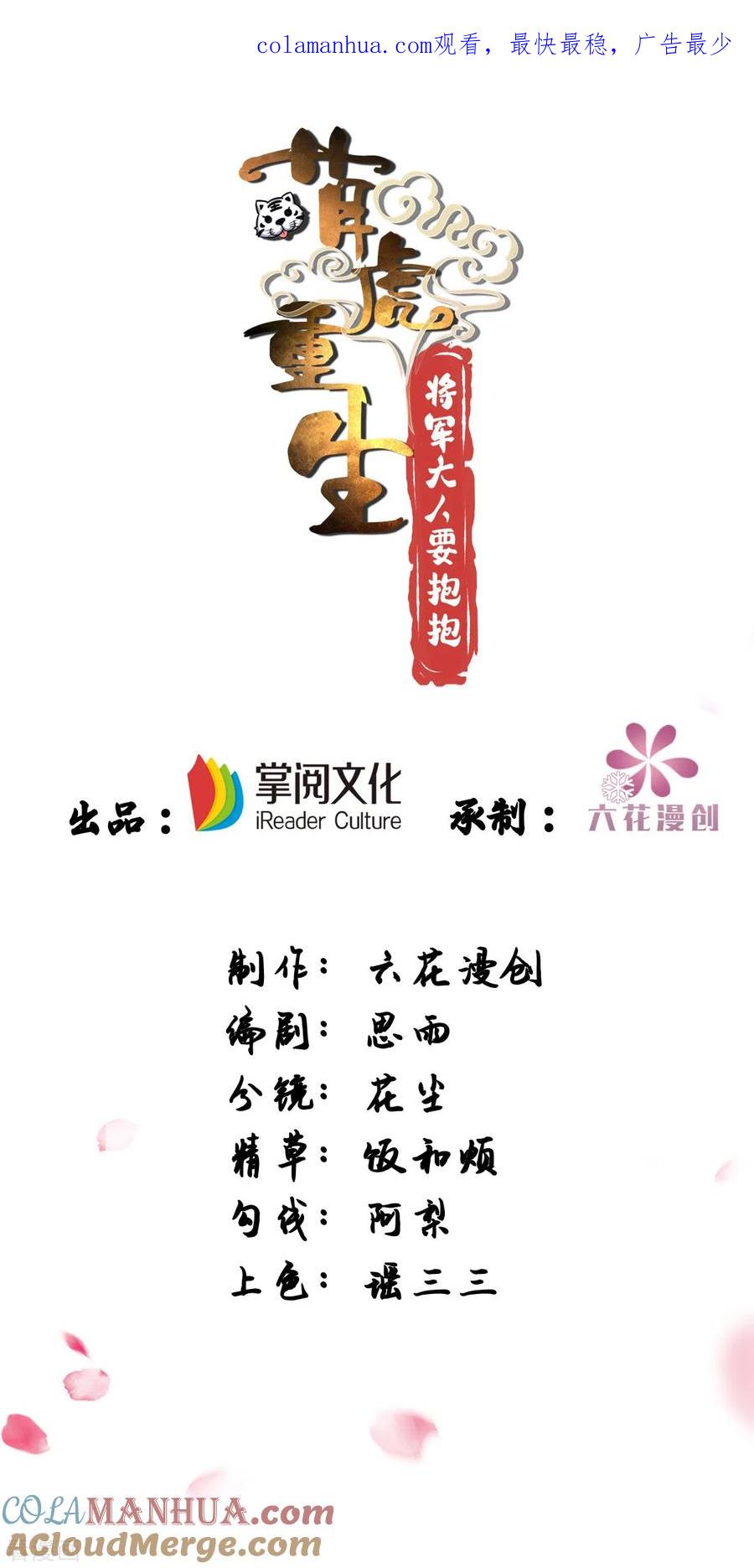 第140话回城-萌虎重生：将军大人要抱抱-掌阅文化（第1张）