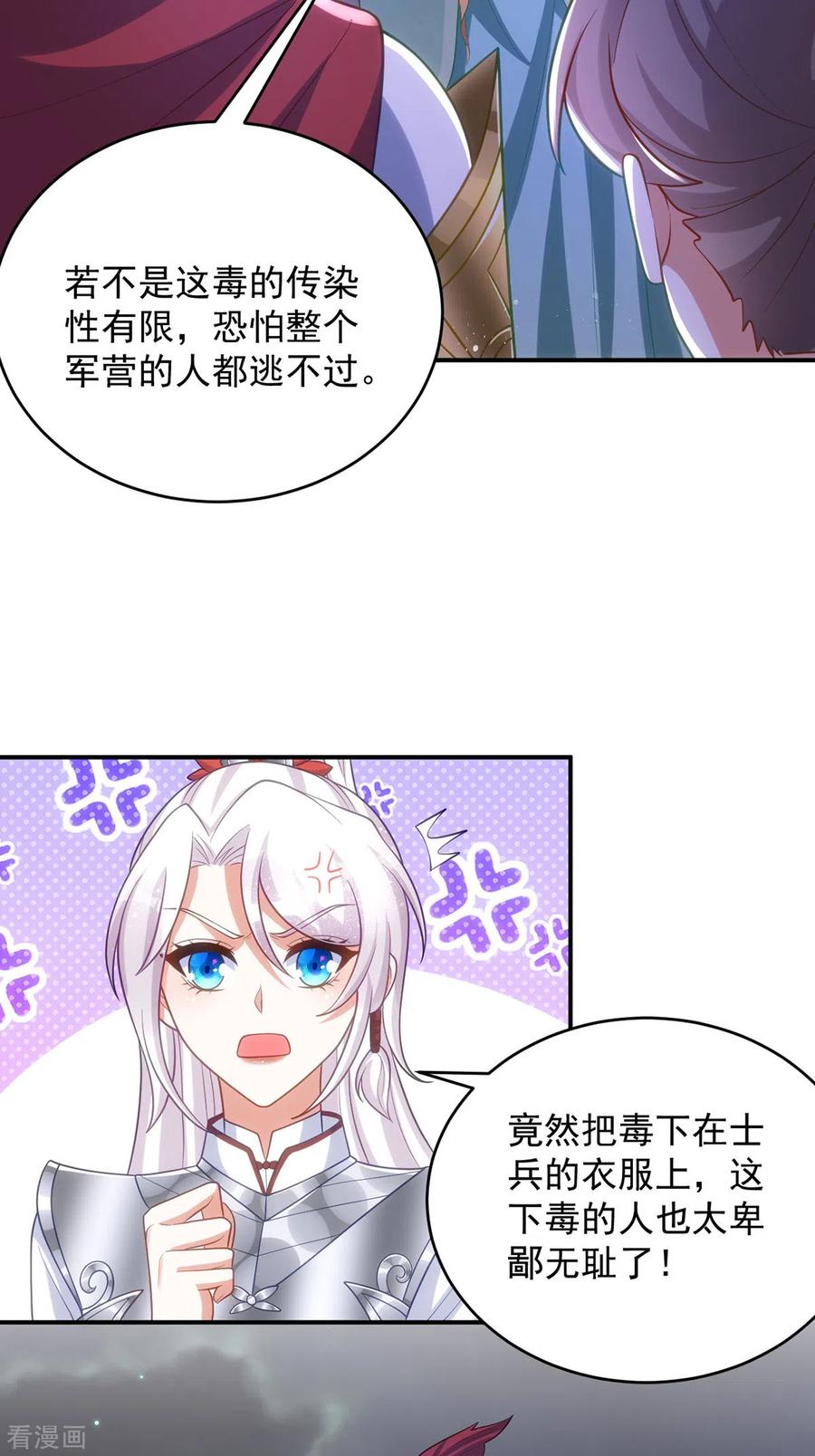 第141话诬陷-萌虎重生：将军大人要抱抱-掌阅文化（第12张）