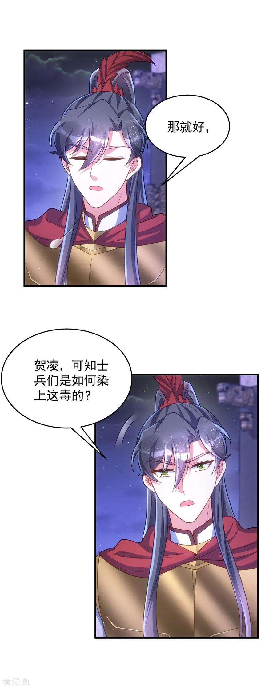 第141话诬陷-萌虎重生：将军大人要抱抱-掌阅文化（第10张）