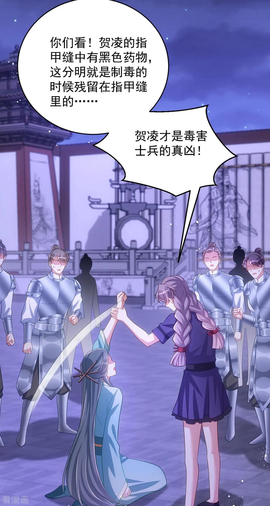 第144话废双目，赶出府-萌虎重生：将军大人要抱抱-掌阅文化（第9张）