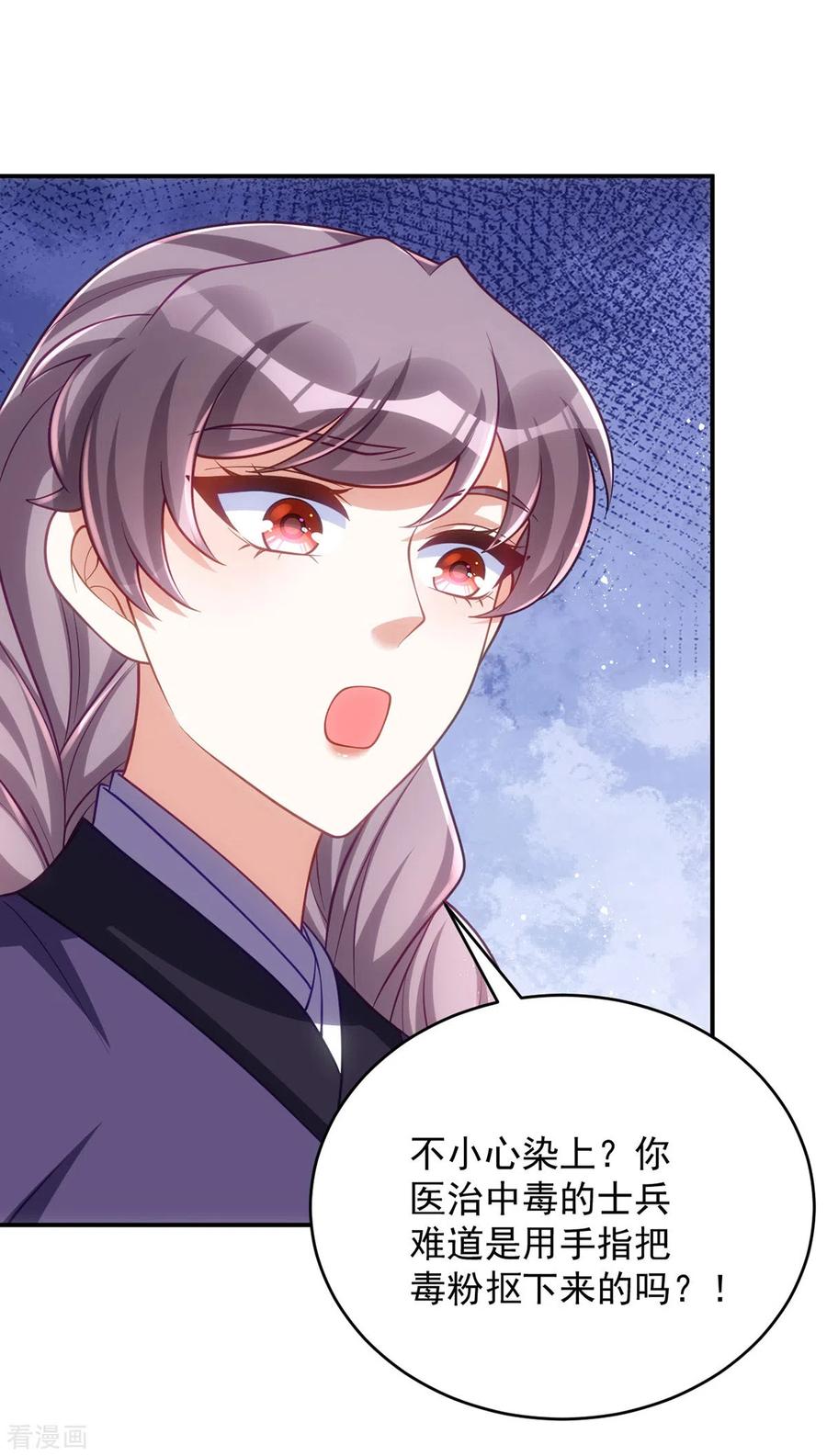 第144话废双目，赶出府-萌虎重生：将军大人要抱抱-掌阅文化（第7张）