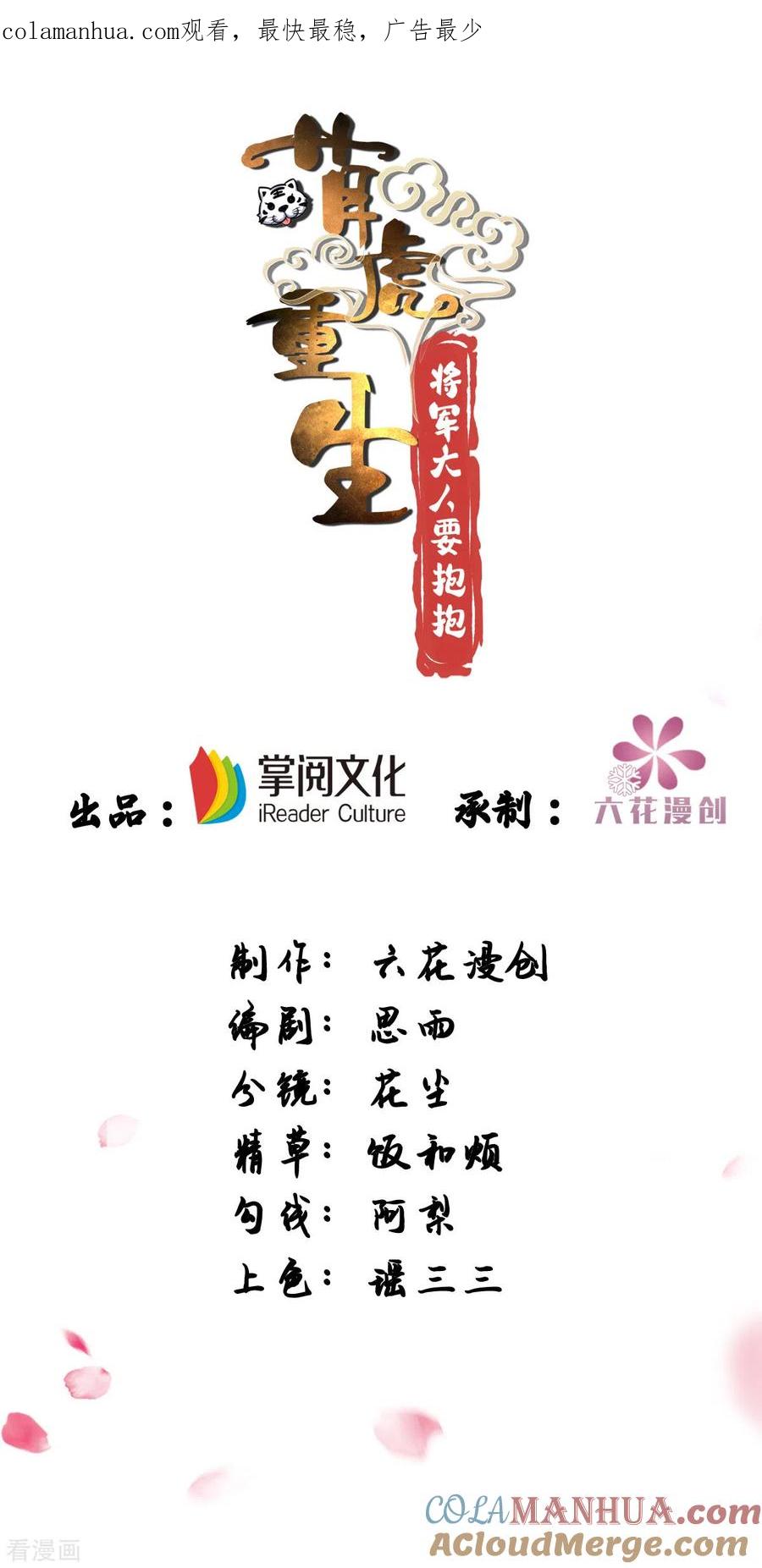 第144话废双目，赶出府-萌虎重生：将军大人要抱抱-掌阅文化（第1张）
