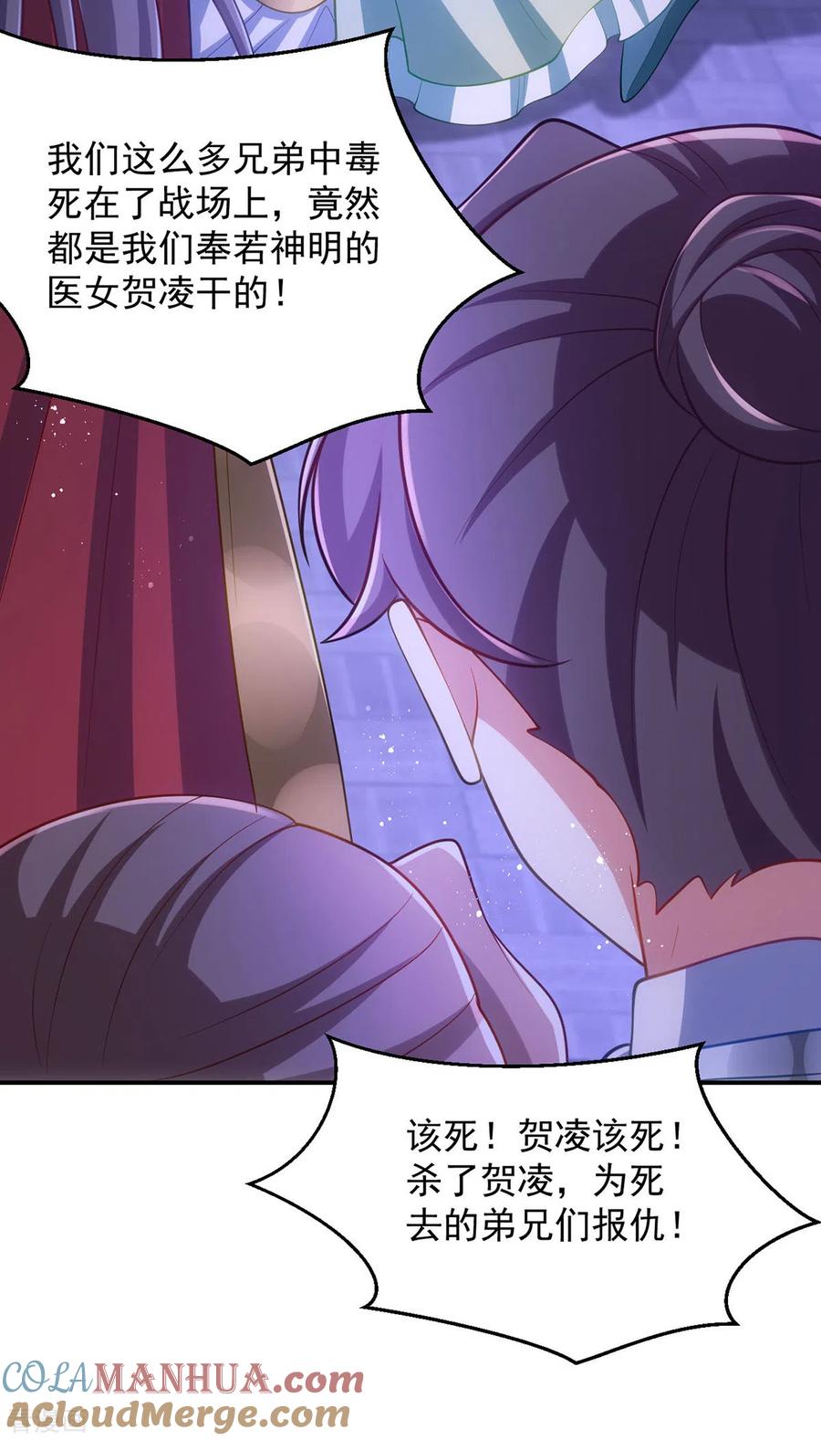 第144话废双目，赶出府-萌虎重生：将军大人要抱抱-掌阅文化（第12张）