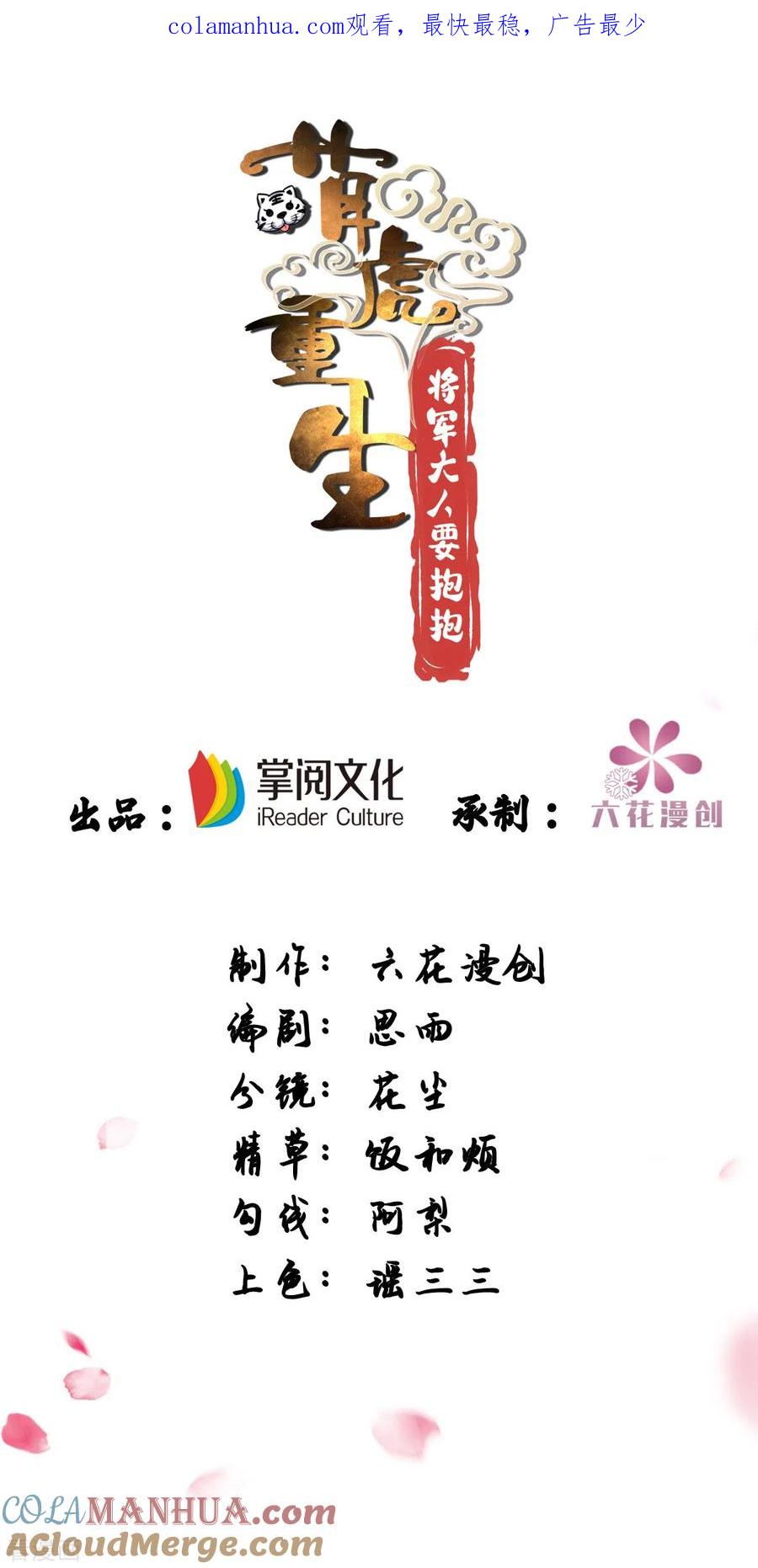 第145话你想要什么奖励？-萌虎重生：将军大人要抱抱-掌阅文化（第1张）