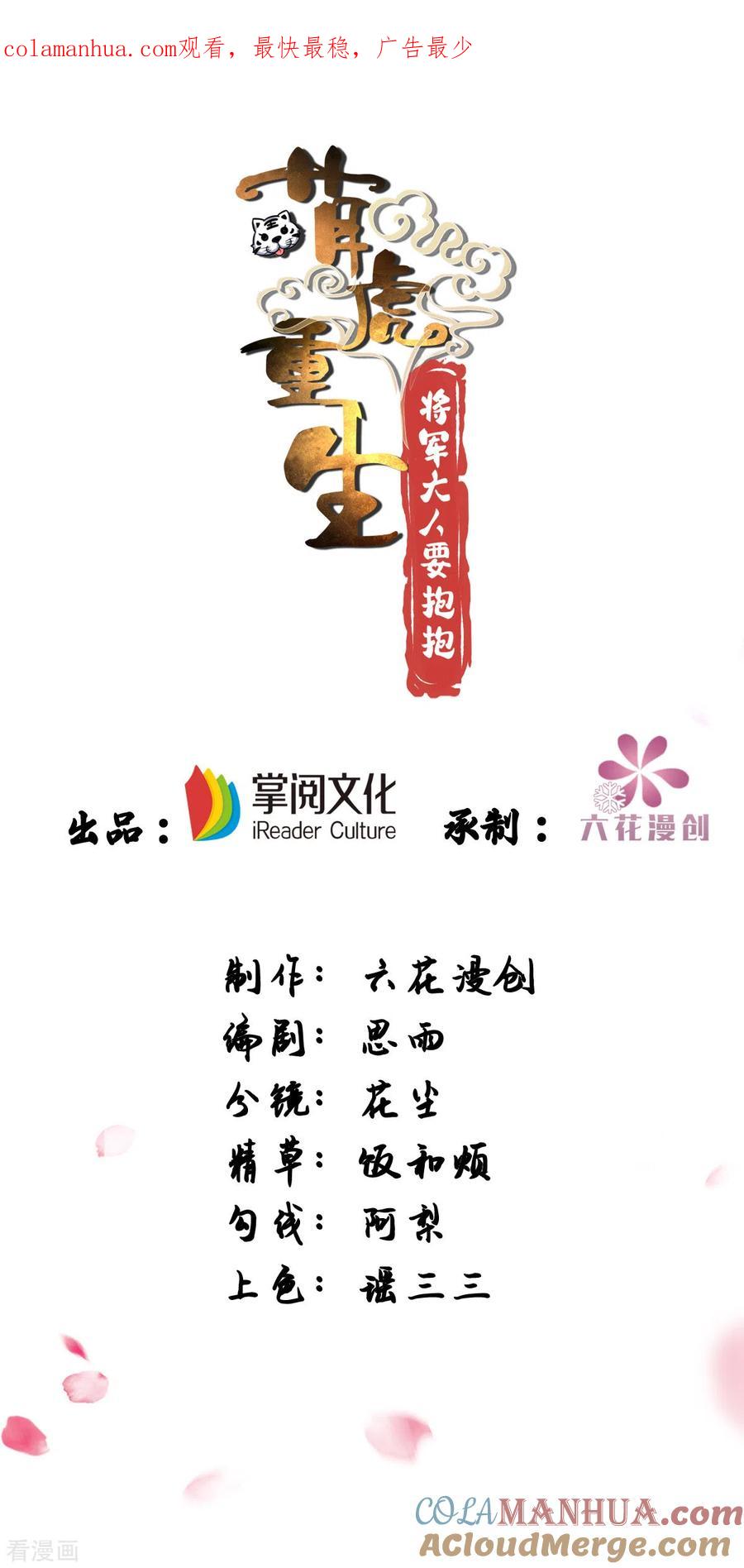第146话差点被吃掉了-萌虎重生：将军大人要抱抱-掌阅文化（第1张）