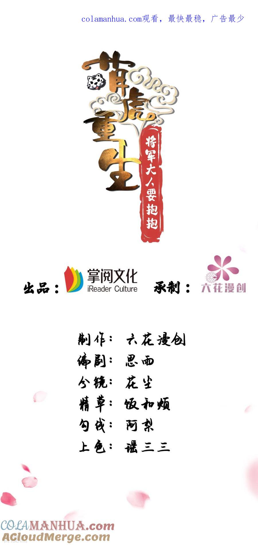 第148话秘密武器-萌虎重生：将军大人要抱抱-掌阅文化（第1张）