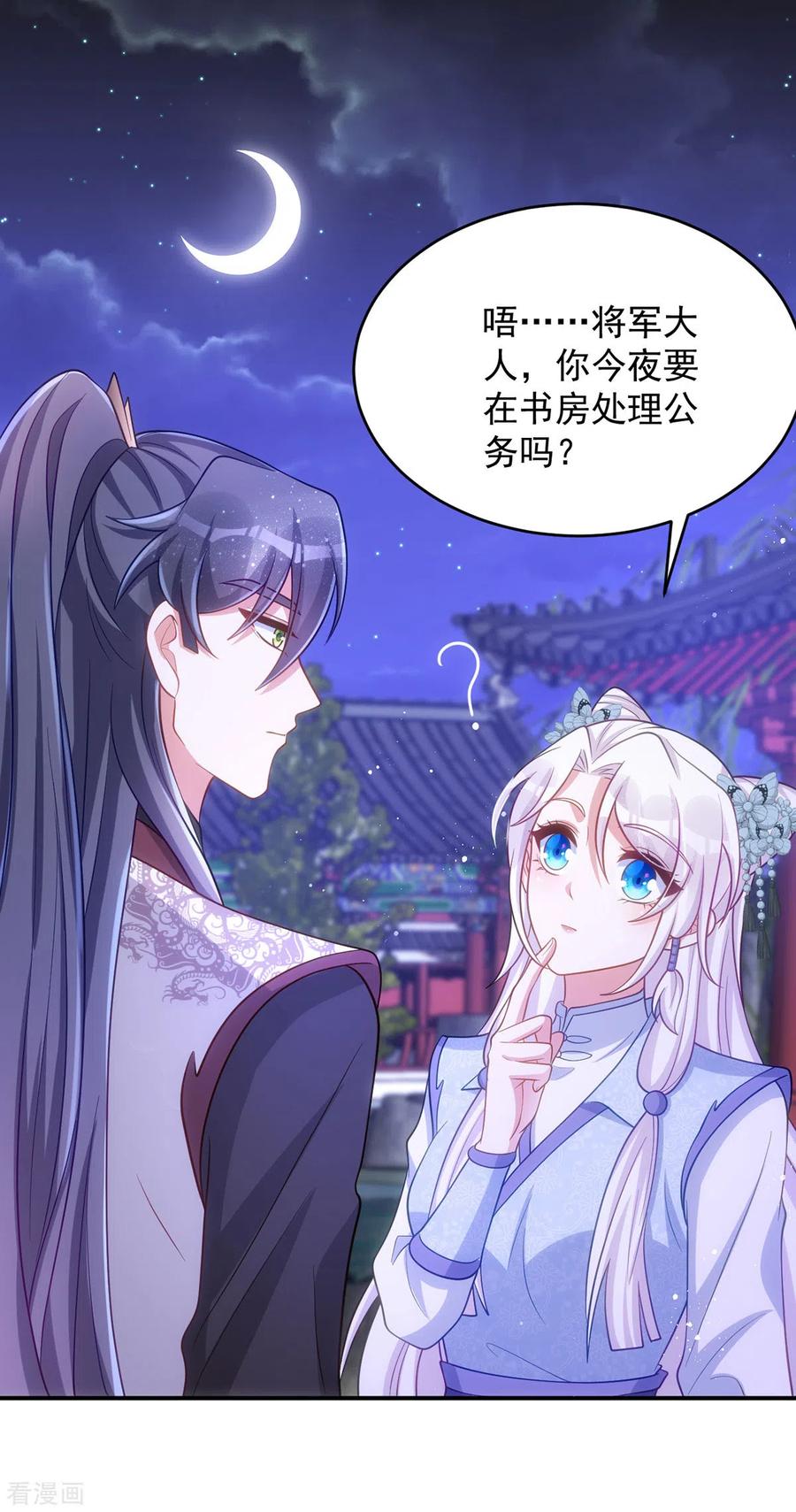 第149话别说话，看着我-萌虎重生：将军大人要抱抱-掌阅文化（第2张）