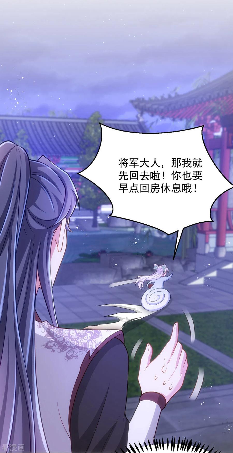 第149话别说话，看着我-萌虎重生：将军大人要抱抱-掌阅文化（第4张）