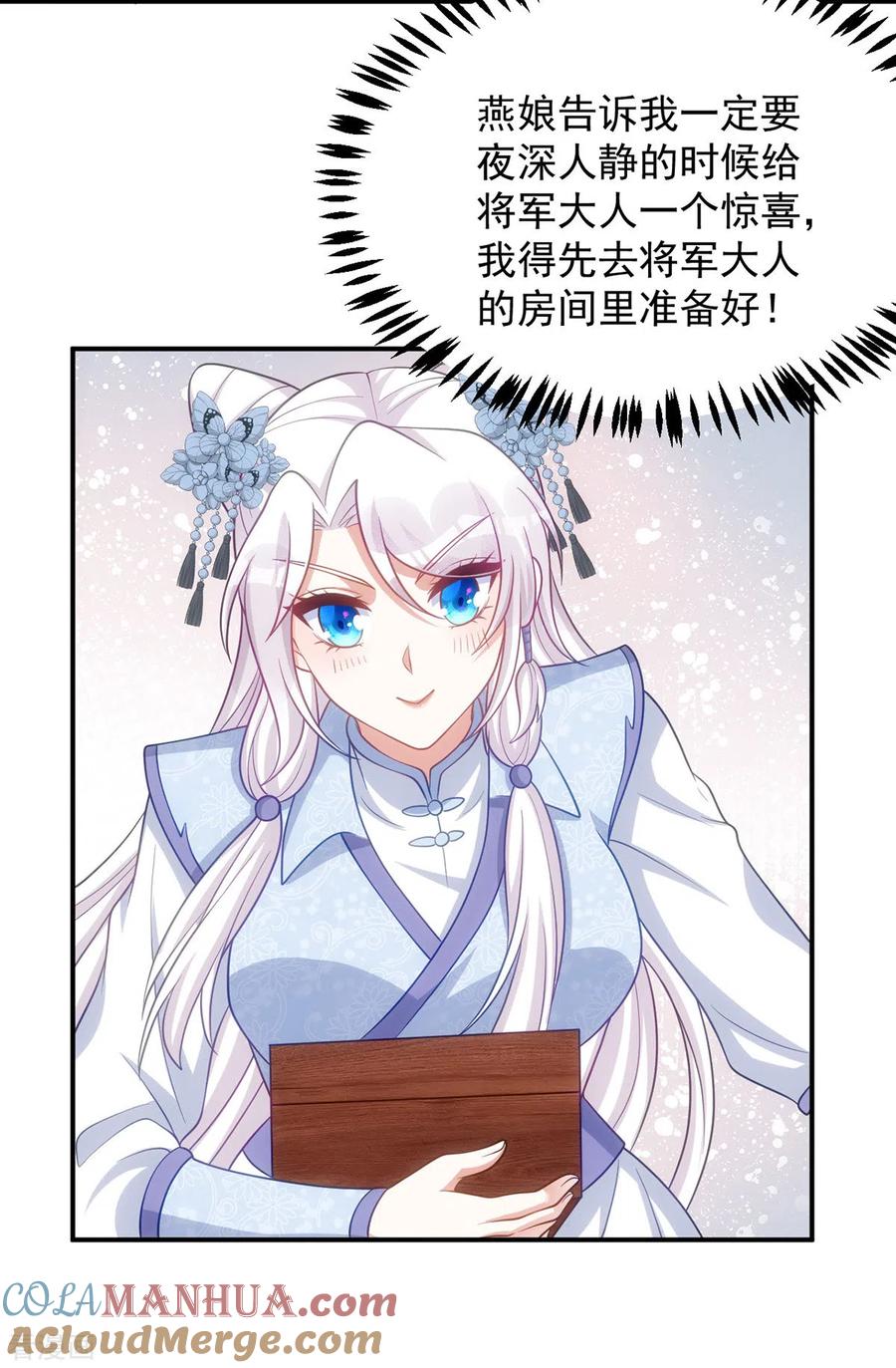 第149话别说话，看着我-萌虎重生：将军大人要抱抱-掌阅文化（第5张）