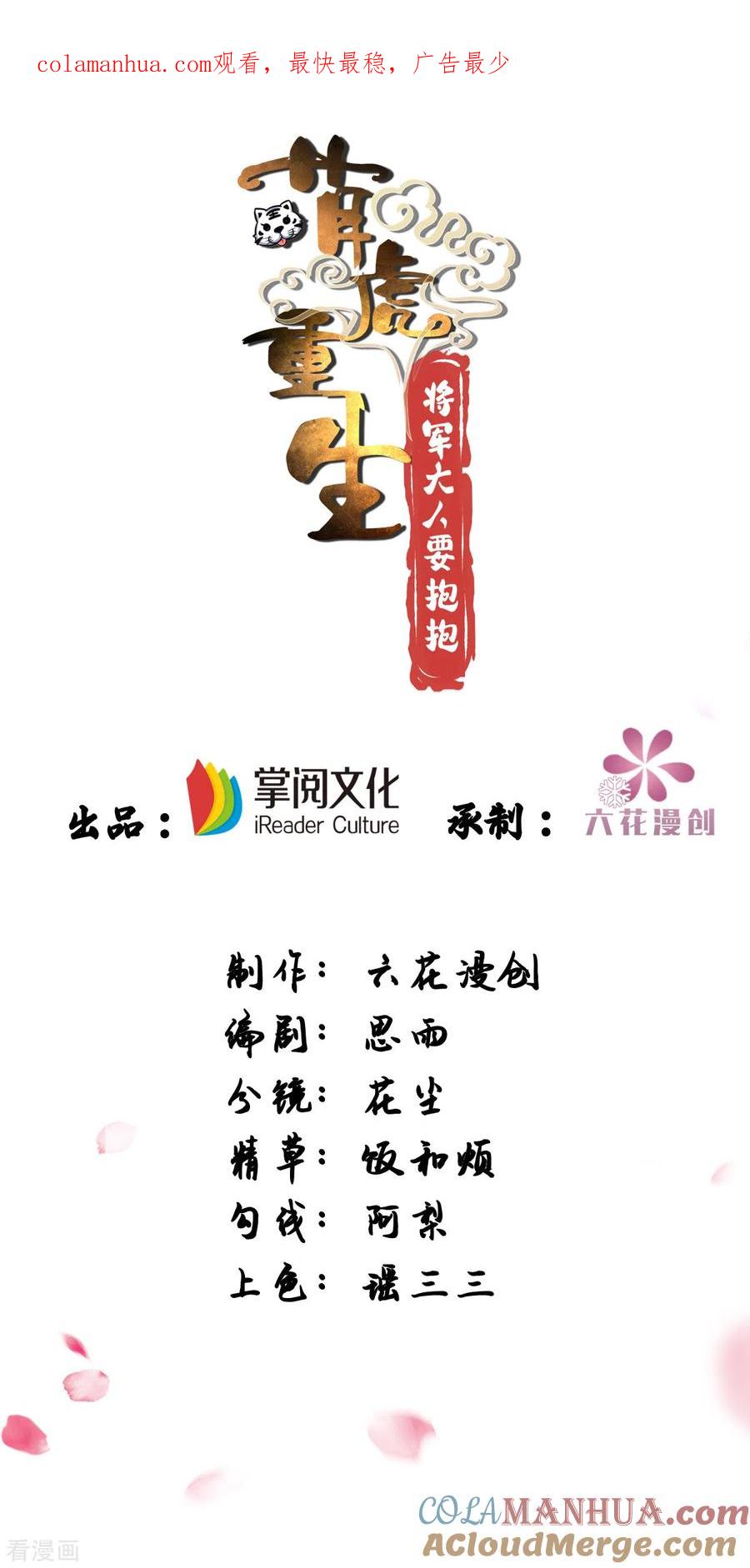第149话别说话，看着我-萌虎重生：将军大人要抱抱-掌阅文化（第1张）