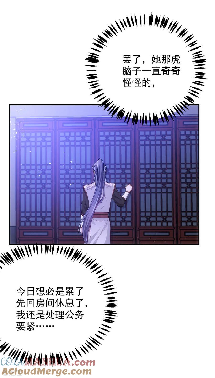 第149话别说话，看着我-萌虎重生：将军大人要抱抱-掌阅文化（第7张）