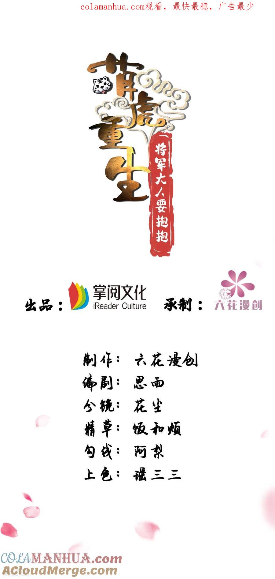 第151话白钦被囚-萌虎重生：将军大人要抱抱-掌阅文化（第1张）