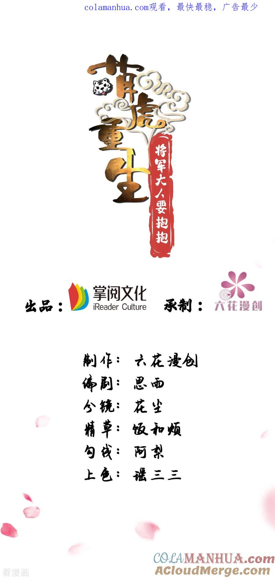 第153话黑店留宿-萌虎重生：将军大人要抱抱-掌阅文化（第1张）
