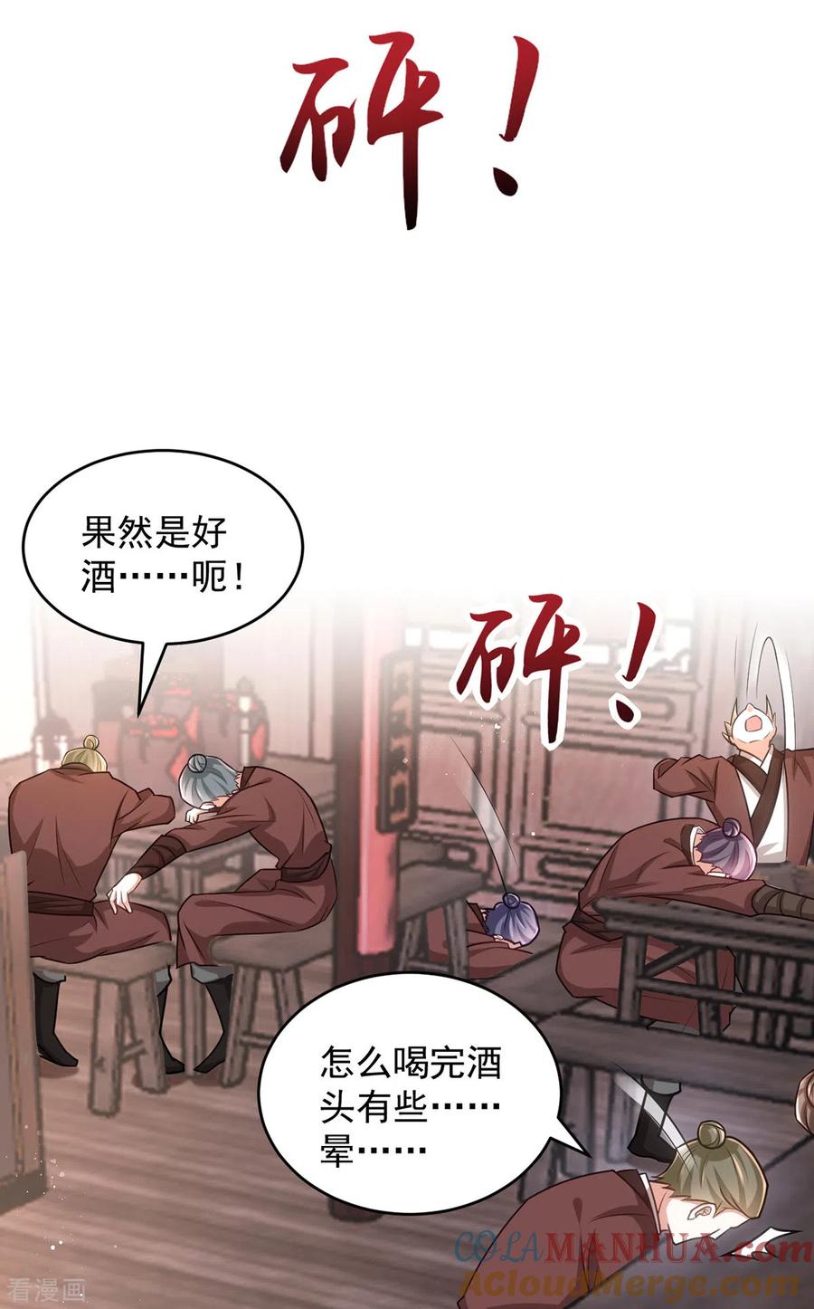 第154话没有中计-萌虎重生：将军大人要抱抱-掌阅文化（第5张）