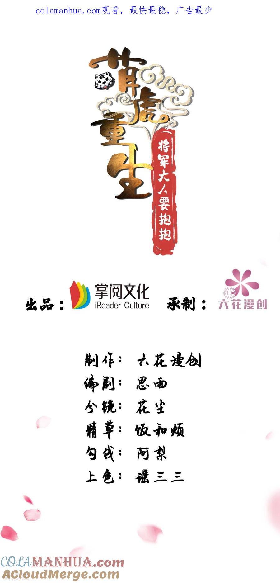 第155话我没让你夸他-萌虎重生：将军大人要抱抱-掌阅文化（第1张）