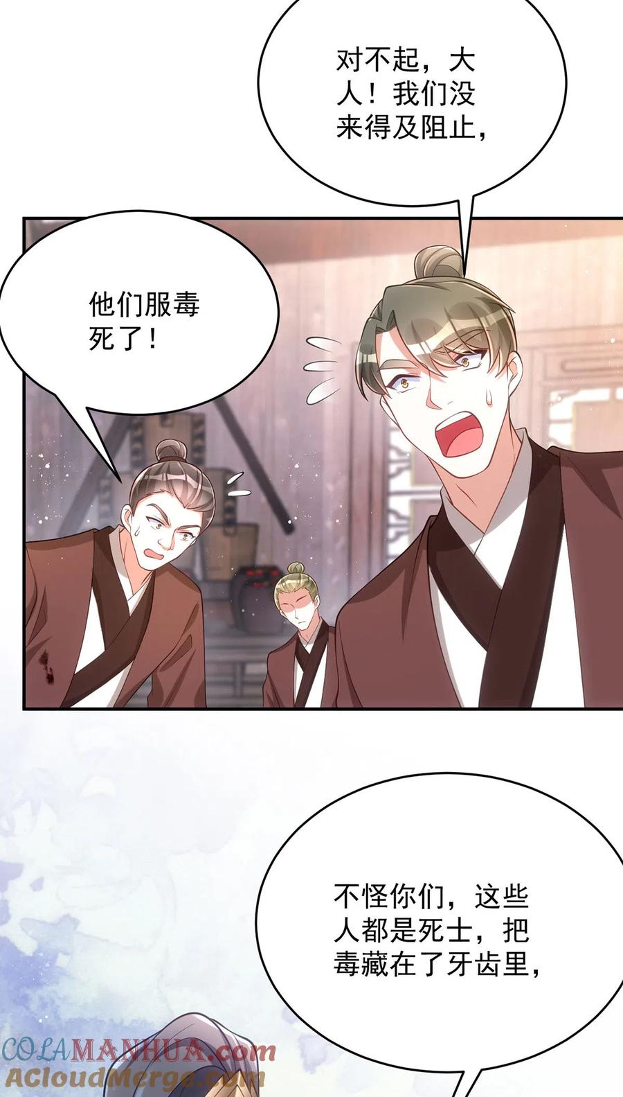 第155话我没让你夸他-萌虎重生：将军大人要抱抱-掌阅文化（第9张）