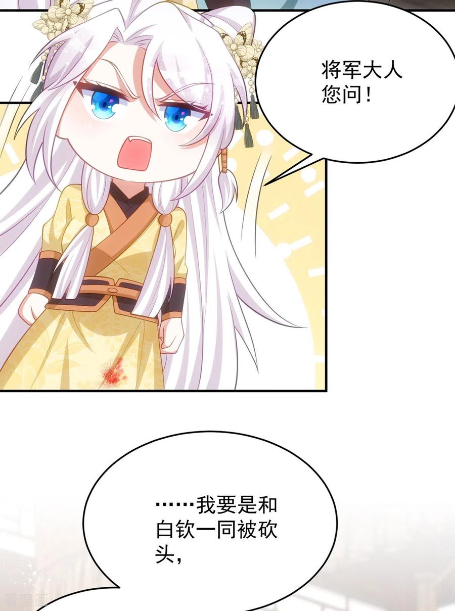 第156话小傻瓜-萌虎重生：将军大人要抱抱-掌阅文化（第4张）