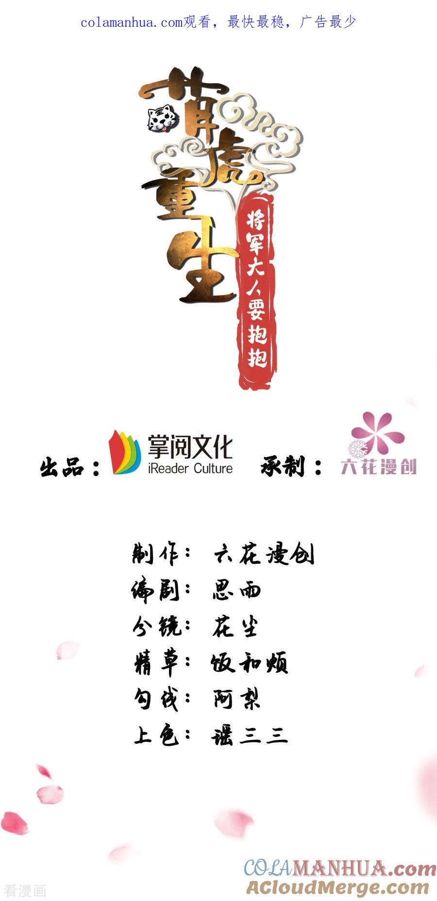 第157话劫法场-萌虎重生：将军大人要抱抱-掌阅文化（第1张）