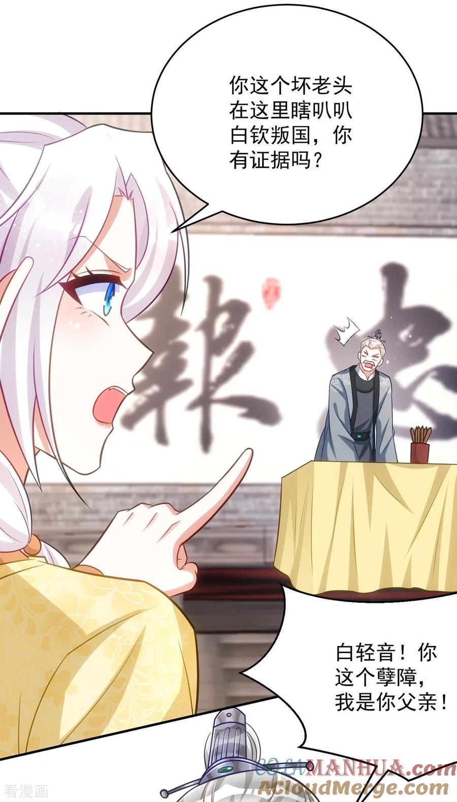 第158话请旨-萌虎重生：将军大人要抱抱-掌阅文化（第3张）