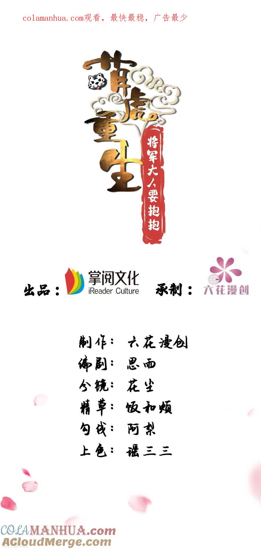 第158话请旨-萌虎重生：将军大人要抱抱-掌阅文化（第1张）