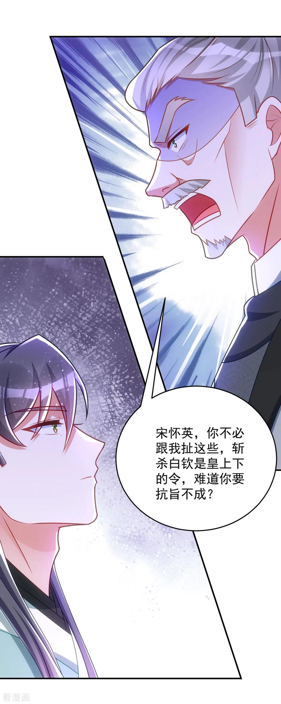 第158话请旨-萌虎重生：将军大人要抱抱-掌阅文化（第8张）
