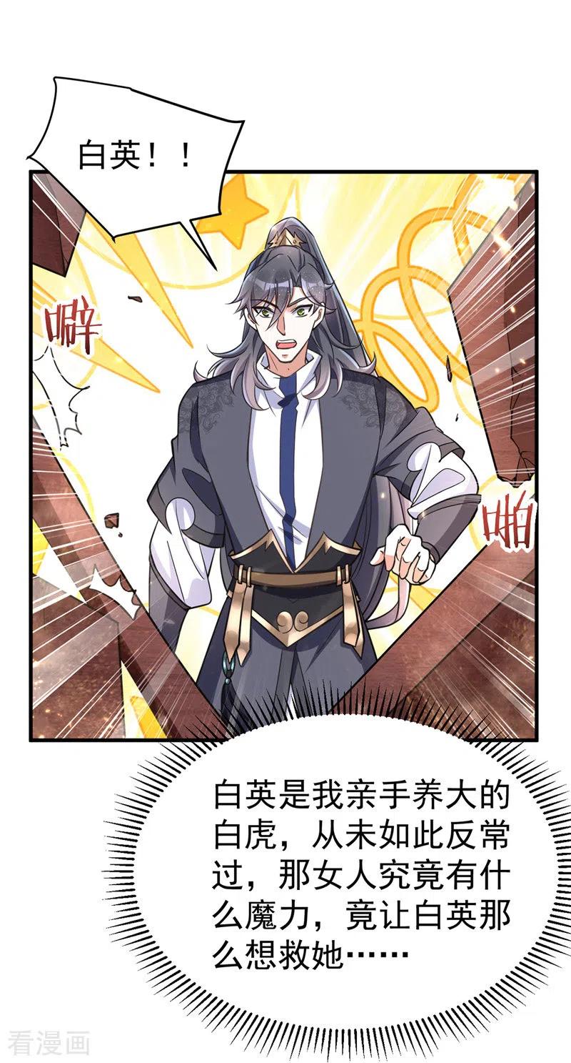 第15话地牢羞辱-萌虎重生：将军大人要抱抱-掌阅文化（第2张）