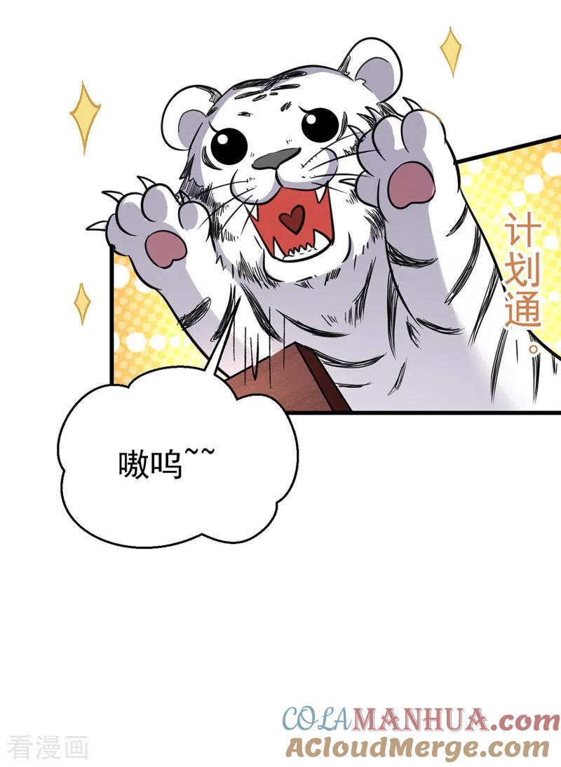 第15话地牢羞辱-萌虎重生：将军大人要抱抱-掌阅文化（第5张）