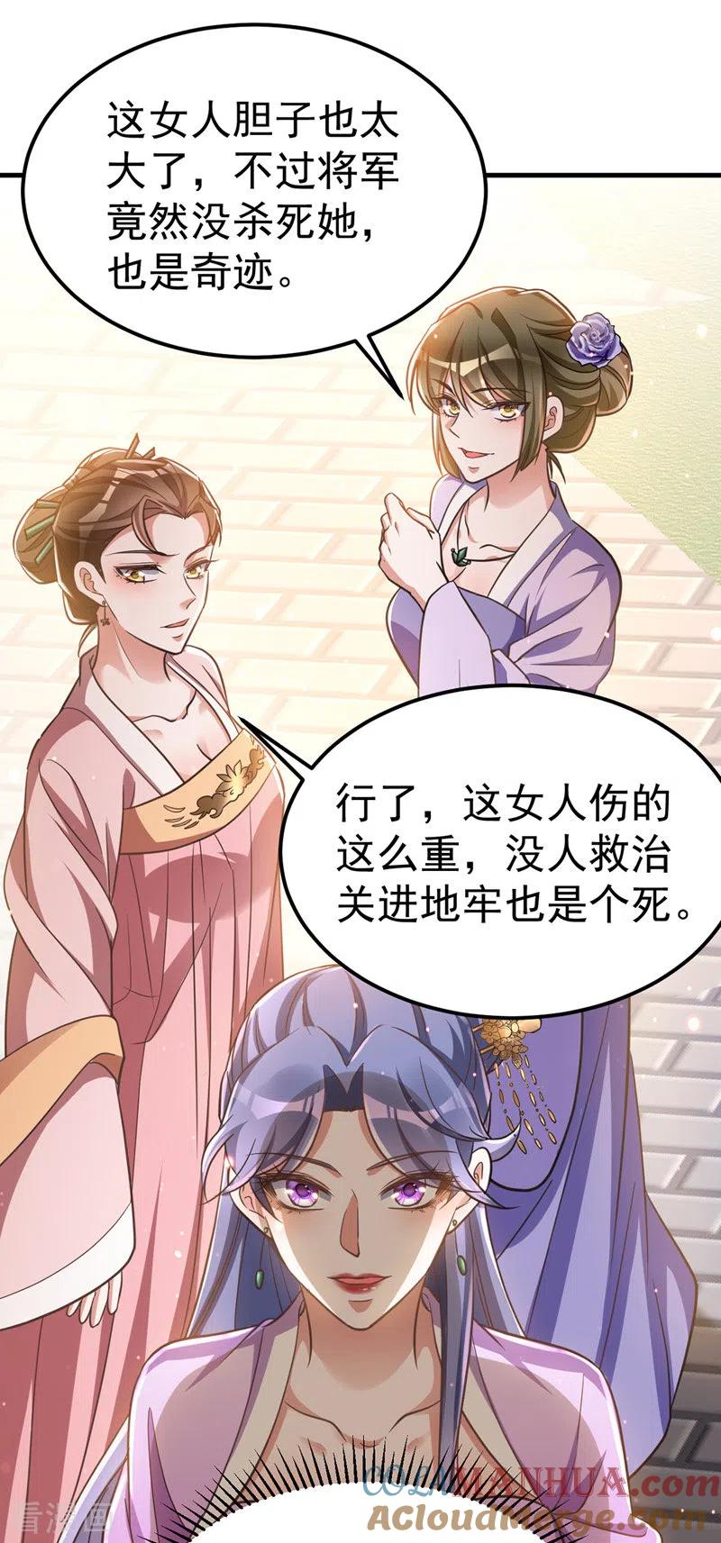 第15话地牢羞辱-萌虎重生：将军大人要抱抱-掌阅文化（第9张）